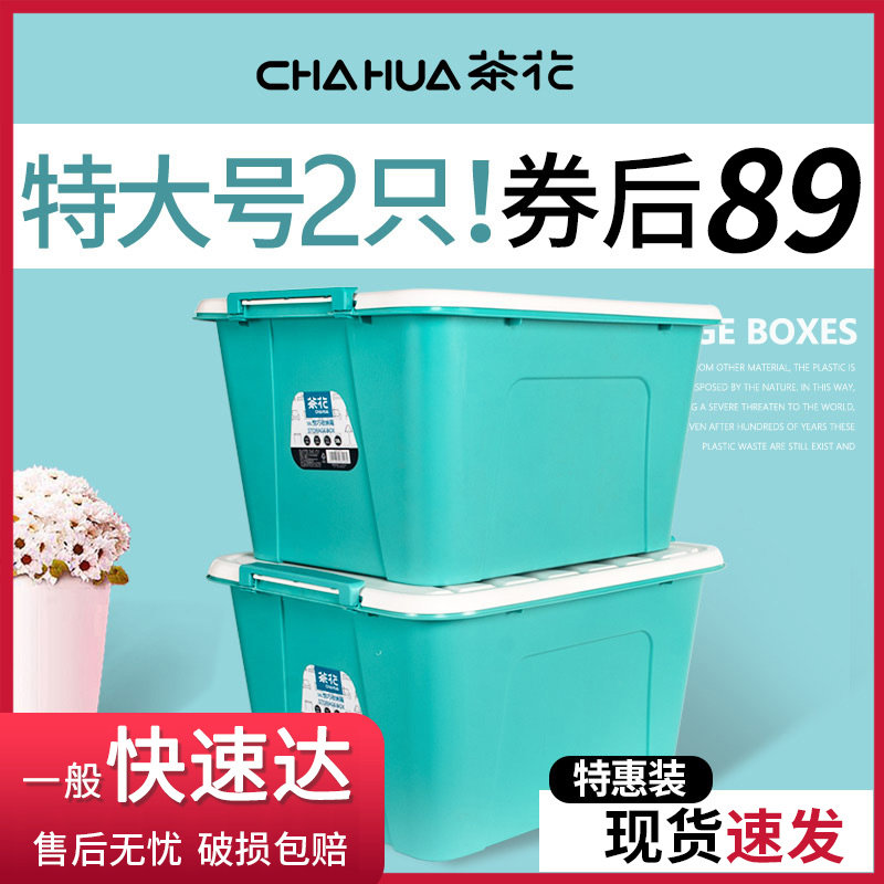 茶花塑胶收纳箱家用加厚衣服收纳箱子衣柜收纳盒带滑轮宿舍整理箱