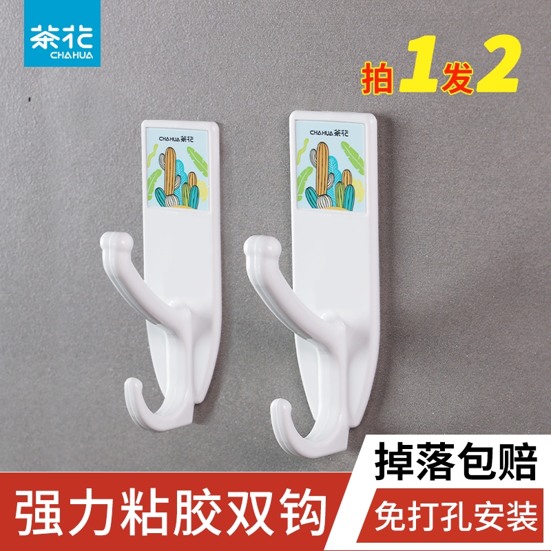 【拍1发2】茶花双钩挂钩强力粘胶