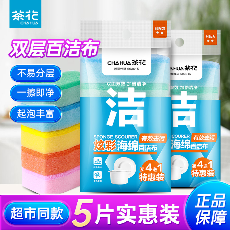 茶花洗碗海绵洗碗布海绵块碗擦