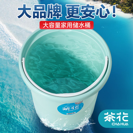 茶花塑料桶储水用水桶家用大容量手提桶大号圆桶加厚宿舍用洗衣桶