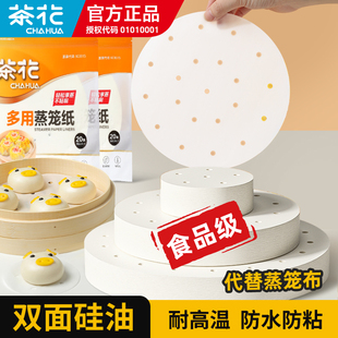 茶花一次性蒸笼纸食品级防粘油纸蒸屉纸笼垫家用蒸馒头包子 纸垫