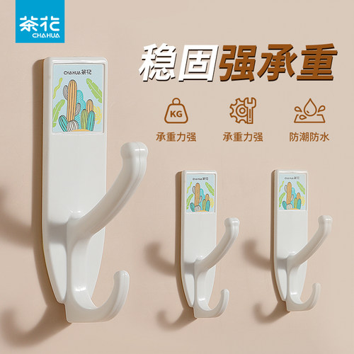 茶花挂钩强力粘胶家用免打孔