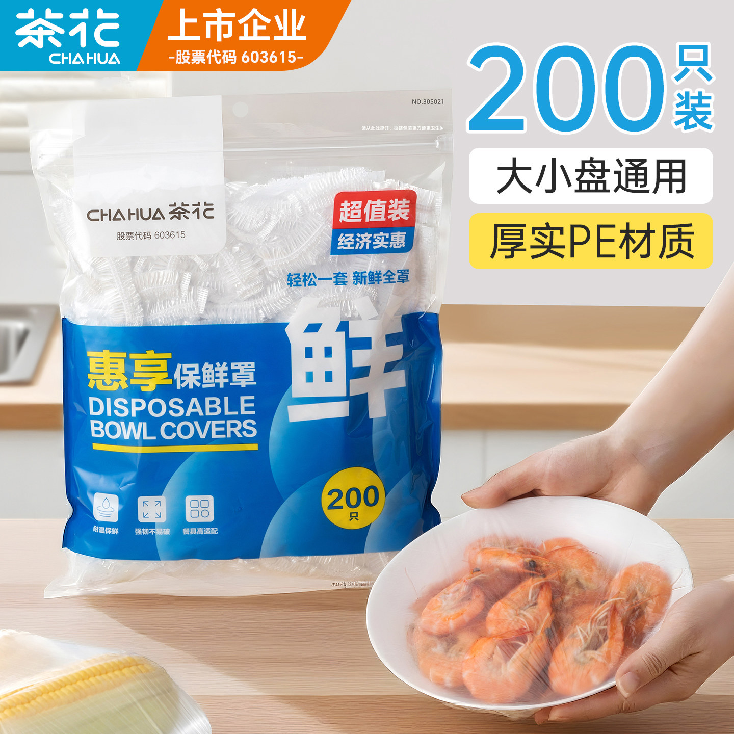 茶花一次性保鲜膜罩冰箱饭菜专用pe碗罩食物食品保鲜袋膜套罩家用,餐饮具,保鲜膜套,淘宝优惠券,粉丝福利购,淘宝优惠卷