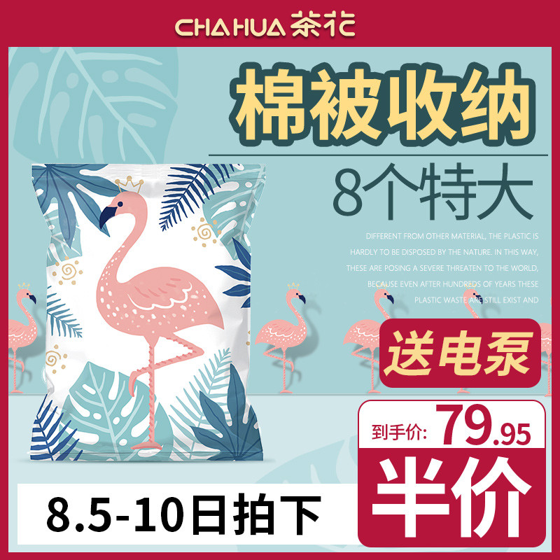 茶花抽真空压缩袋收纳袋被子家用大号棉被特大加厚送电泵收纳袋子