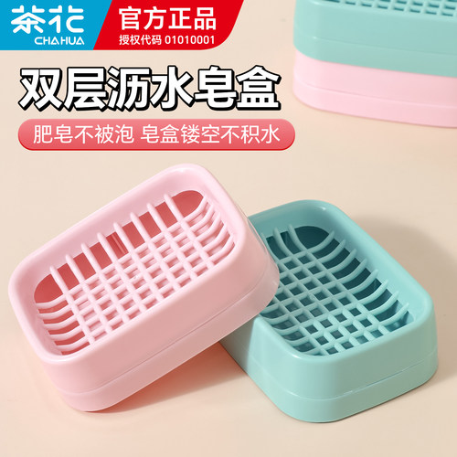 茶花肥皂盒可沥水洗衣皂盒专用盒