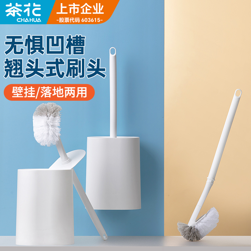 茶花马桶刷家用无死角厕所刷子