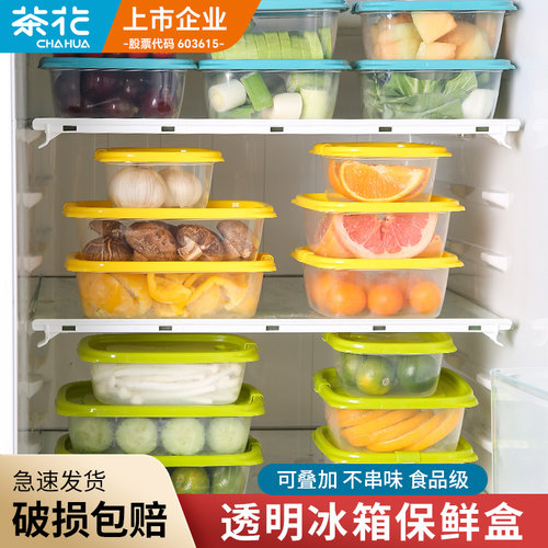 茶花冰箱食物收纳盒保鲜盒食品级