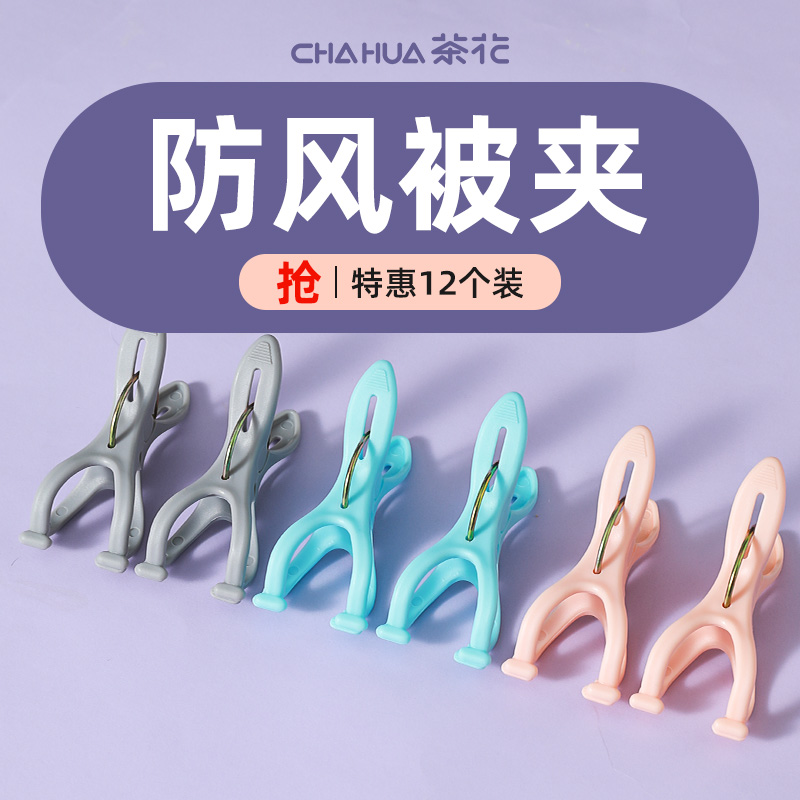 茶花塑料衣夾晾衣夾防風