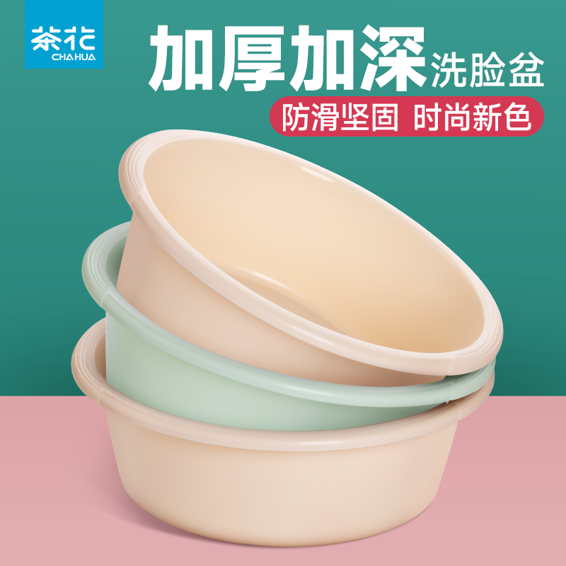 茶花小臉盆塑料盆家用洗私處屁屁