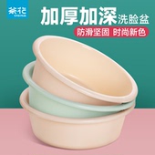 茶花洗脸盆塑料盆加厚耐用盆子家用大号盆学生宿舍用洗衣服专用盆