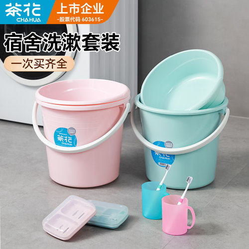 茶花水桶学生宿舍用洗漱套装手提洗衣桶大小桶住校用品桶盆三件套
