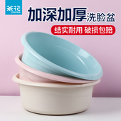茶花脸盆家用洗衣盆加厚耐用洗脸盆圆形塑料盆大号盆子宿舍用脚盆