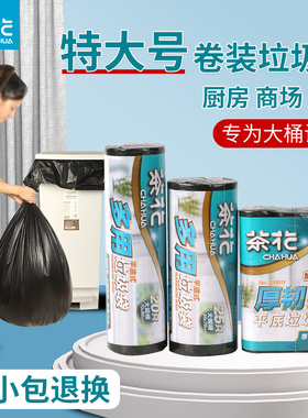 茶花垃圾袋超大号80x100加厚加大黑色餐饮商用垃圾桶大桶塑料袋