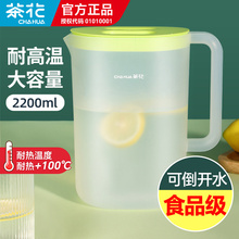 茶花冷水壶塑料家用大容量凉杯耐高温凉水杯夏季装茶壶冰箱凉水壶