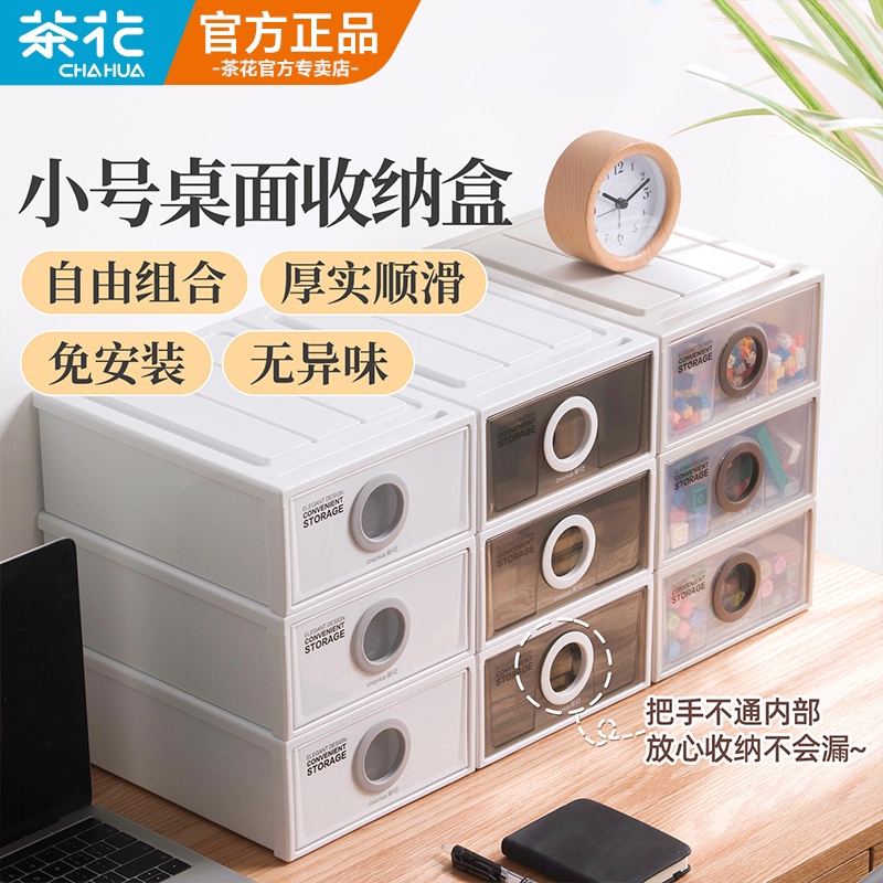 茶花桌面收纳盒抽屉式整理盒储物盒家用杂物收纳箱整理箱塑料透明