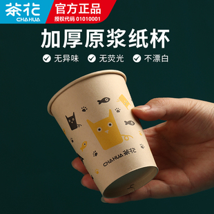 茶花一次性杯子批发家用咖啡杯商用加厚大容量水杯小号一次用纸杯