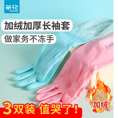 茶花家务手套加长耐用清洁厨房