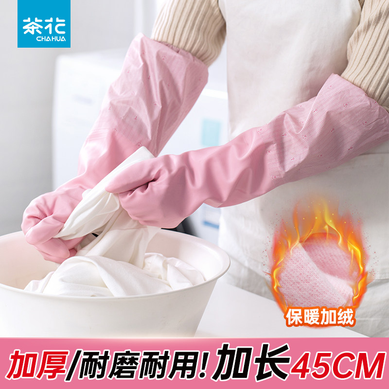 茶花加绒橡胶洗碗手套洗衣服手套防水耐用加厚女士干活专用做家务