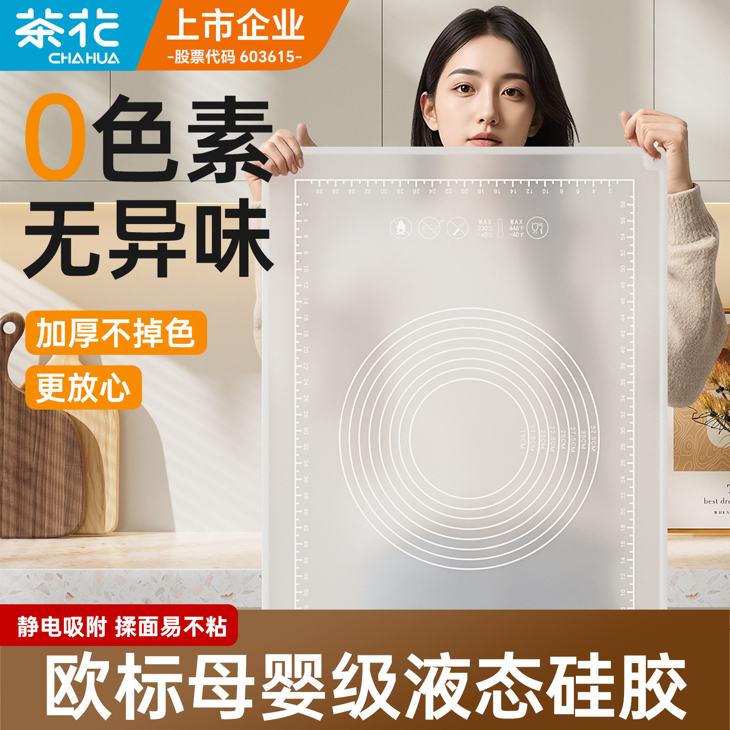 茶花硅胶垫揉面食品级做馒头包子
