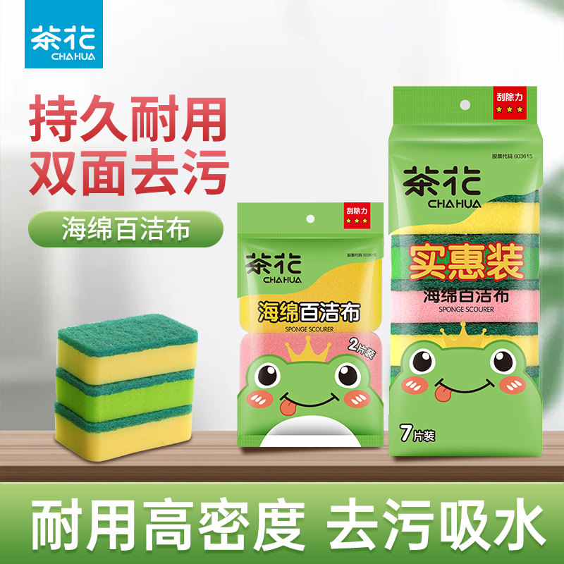 茶花洗碗海绵块百洁布洗碗布家用