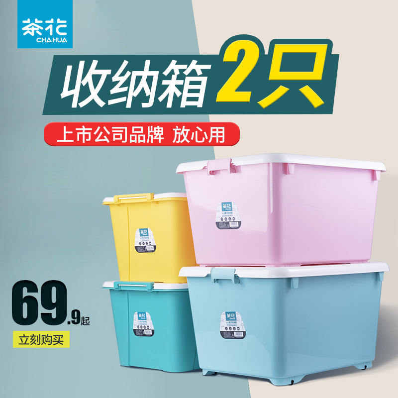茶花收纳箱带滑轮塑料大号透明书箱子衣服收纳盒整理箱家用储物箱