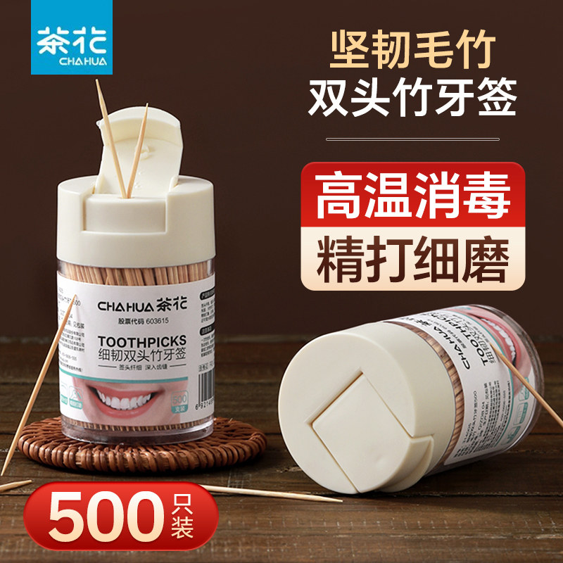 茶花牙签家用高档牙签盒便携竹制一次性牙签双头剔牙棒商用牙签筒,家庭/个人清洁工具,牙签,淘宝优惠券,粉丝福利购,淘宝优惠卷