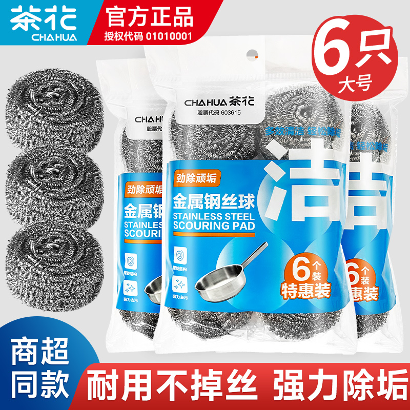 茶花钢丝球家用去污力强