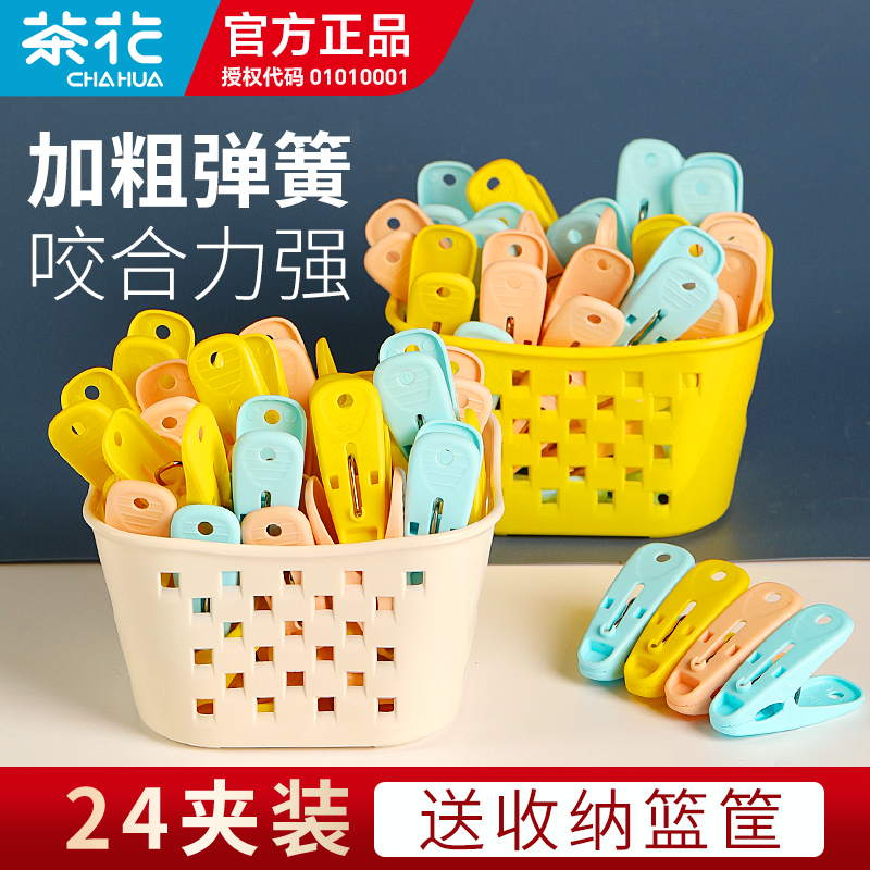 【爆卖25W+】茶花防风晾衣小夹子