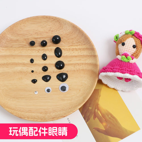 玩偶配件眼珠手工材料动物眼睛diy玩具活动黑白彩色眼珠鼻子粘胶