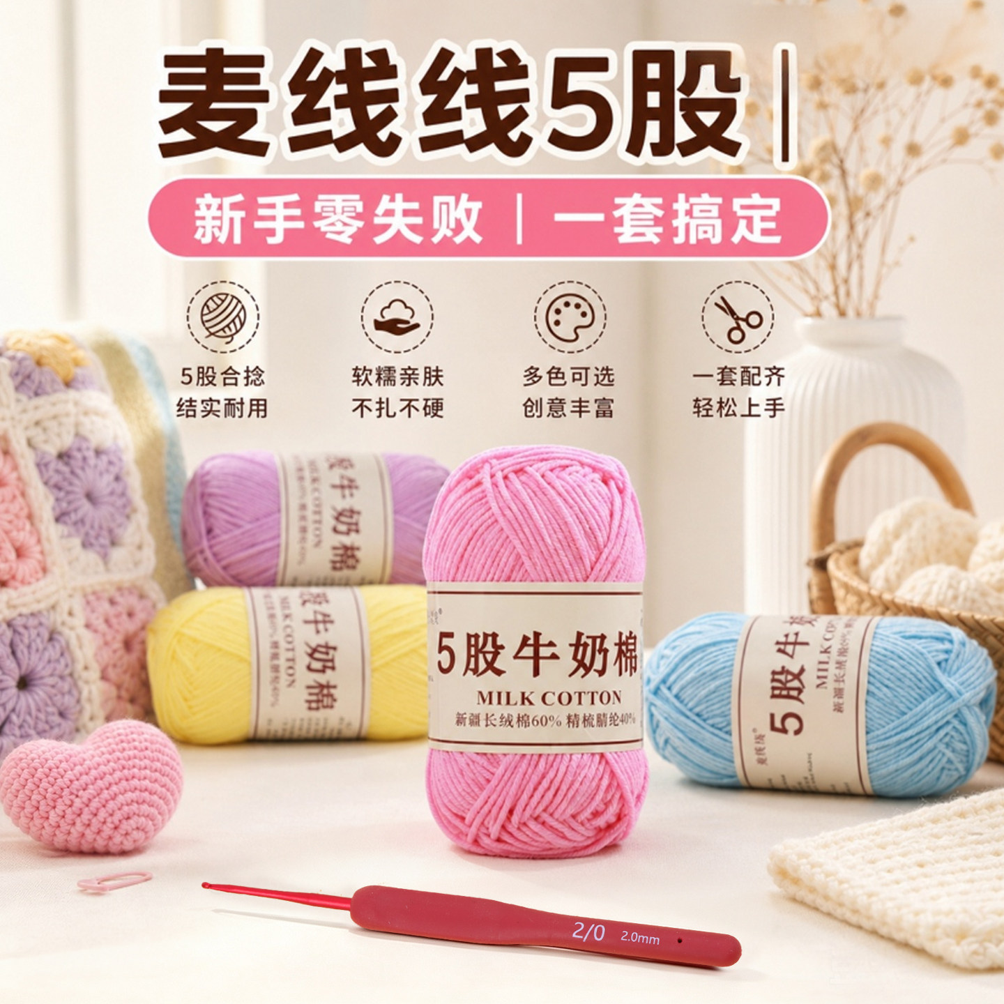 麦线线5股牛奶棉毛线团手工编织diy钩织材料包新疆棉软糯亲肤多色图片