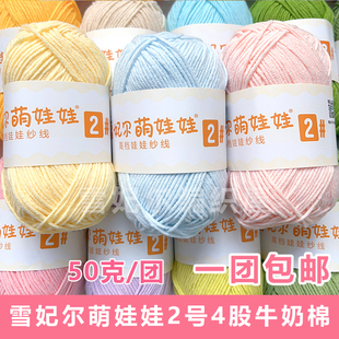 雪妃尔萌娃娃2号大4股萌四毛线萌娃娃四股毛线手工编织diy萌二