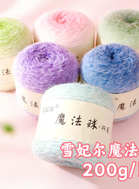 雪妃尔魔法球羽毛渐变长绒纱段染手工diy编织毛线围巾花束毯子