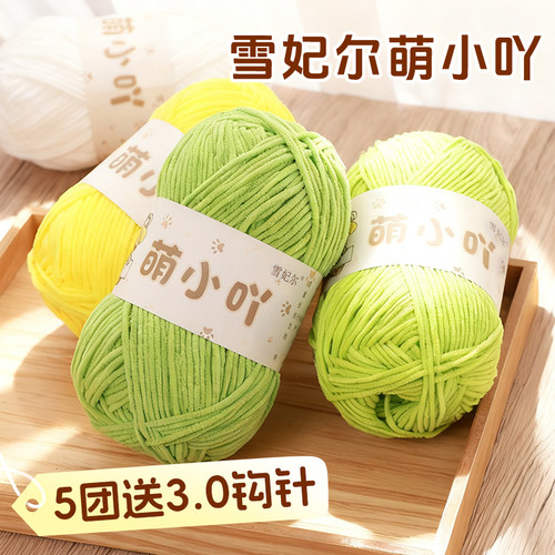 雪妃尔萌小吖毛线手工编织diy萌小丫毛线团子小可爱冰条绒绒线粗