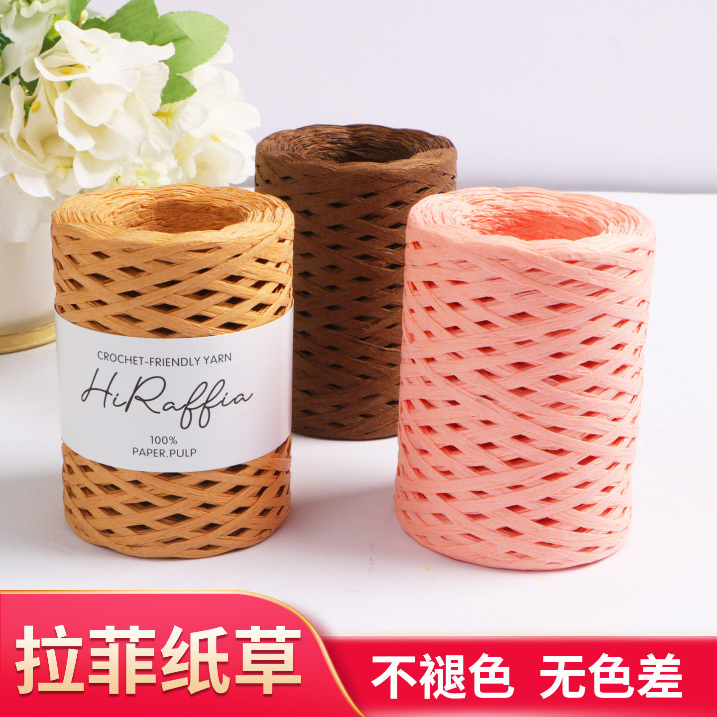 拉菲纸草编织线棉草毛线夏凉帽编织勾包拉拉纸草编线草帽遮阳包包
