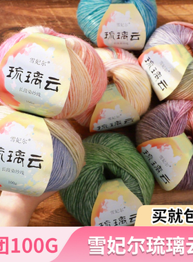 雪妃尔琉璃云毛线长段染纱线渐变色手工diy编织蛋糕线喷毛纱线M