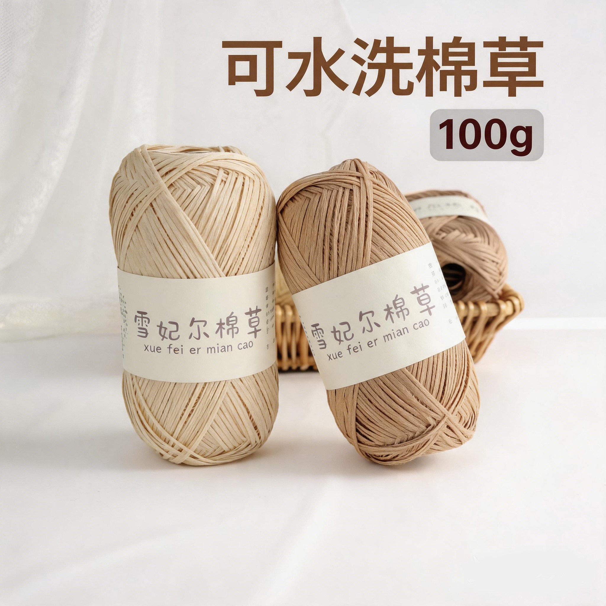 雪妃尔棉草线毛线拉菲草草帽毛线团棉草绳手工编织diy钩织草包包