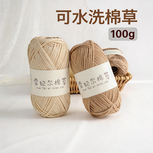 雪妃尔棉草线毛线拉菲草草帽毛线团棉草绳手工编织diy钩织草包包