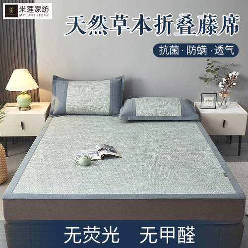 米莲藤席抗菌防螨凉席可折叠席子