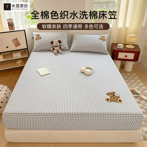 全棉床笠色织水洗棉亲肤透气床笠