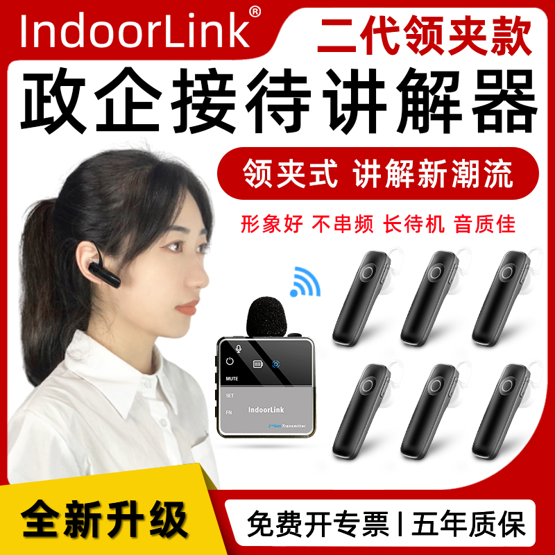 IndoorLink无线讲解器政企接待一对多景区展馆参观导游讲解器设备