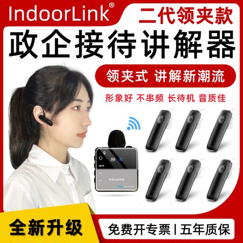 IndoorLink无线讲解器政企接待参观展馆企业导游一对多团队讲解器
