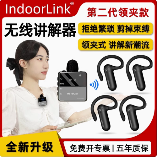 IndoorLink无线讲解器一对多政企接待高端会议博物馆双讲讲解设备