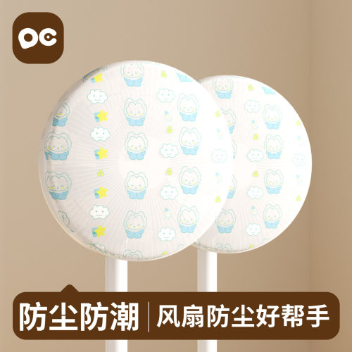 电风扇防尘罩家用风扇套子新款立式落地扇电扇防尘保护罩通用罩子