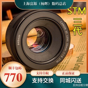 佳能50mm三代定焦镜头STM 50f1.8小痰盂全画幅大光圈人像家人留念
