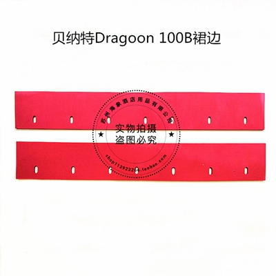 贝纳特Dragoon 100B洗地机挡水裙边 侧边胶条防溅裙边围 配件胶条