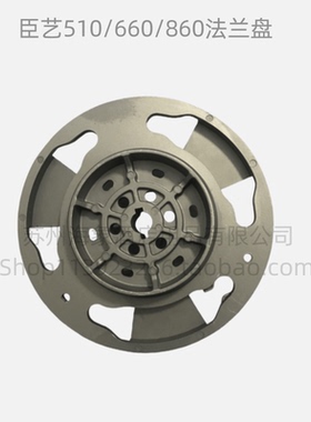 臣艺DC510/660/860洗地机法兰盘 刷盘底座 铝扣 洗地机配件