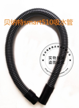 原装贝纳特smart510/450B洗地机吸水管吸污管 进水管洗地机配件