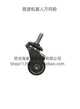 普渡机器人PUDU  CC1万向轮  车轮   轮子 洗地机配件