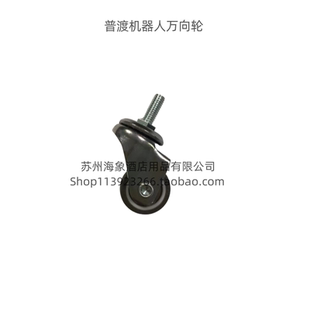 普渡机器人PUDU  CC1万向轮  车轮   轮子 洗地机配件
