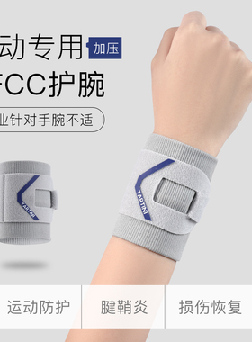 tfcc护腕手腕疼扭伤损伤专用保护套男女款羽毛球运动腱鞘劳损加压